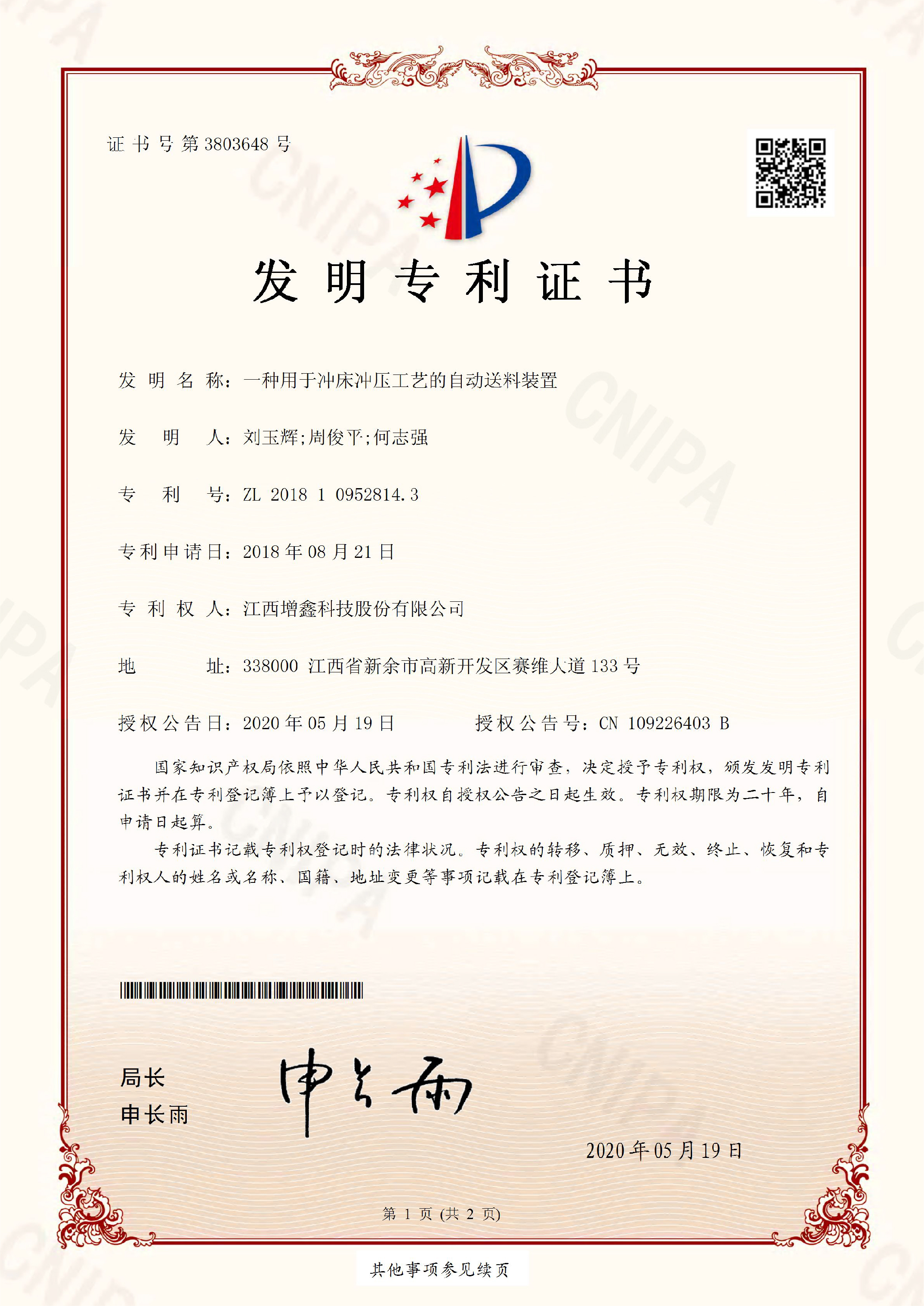 專利證書