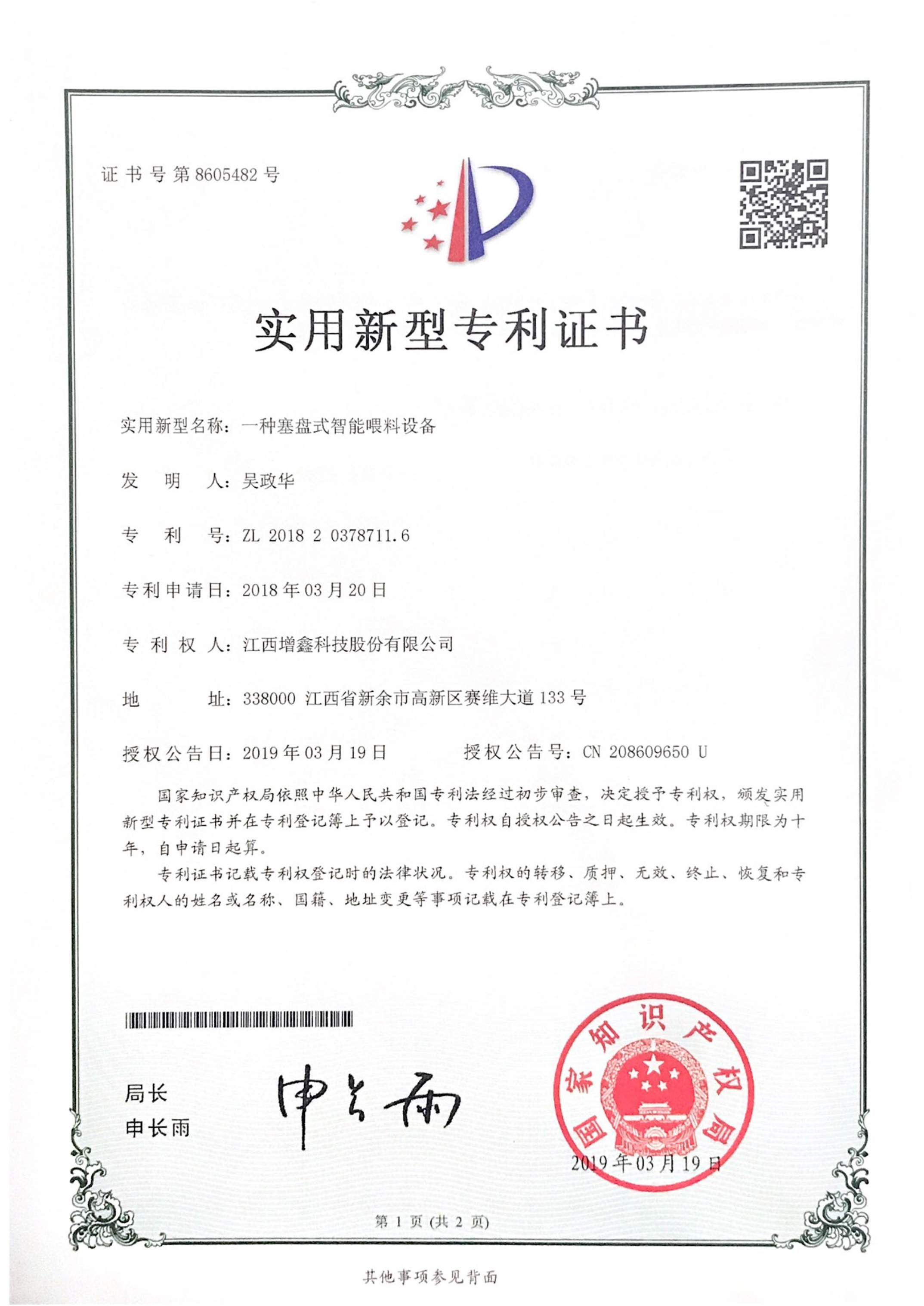 專利證書