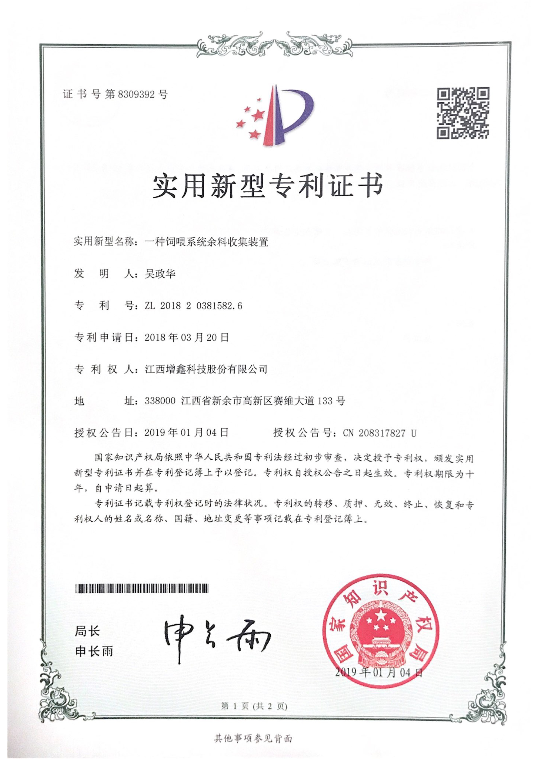 專利證書