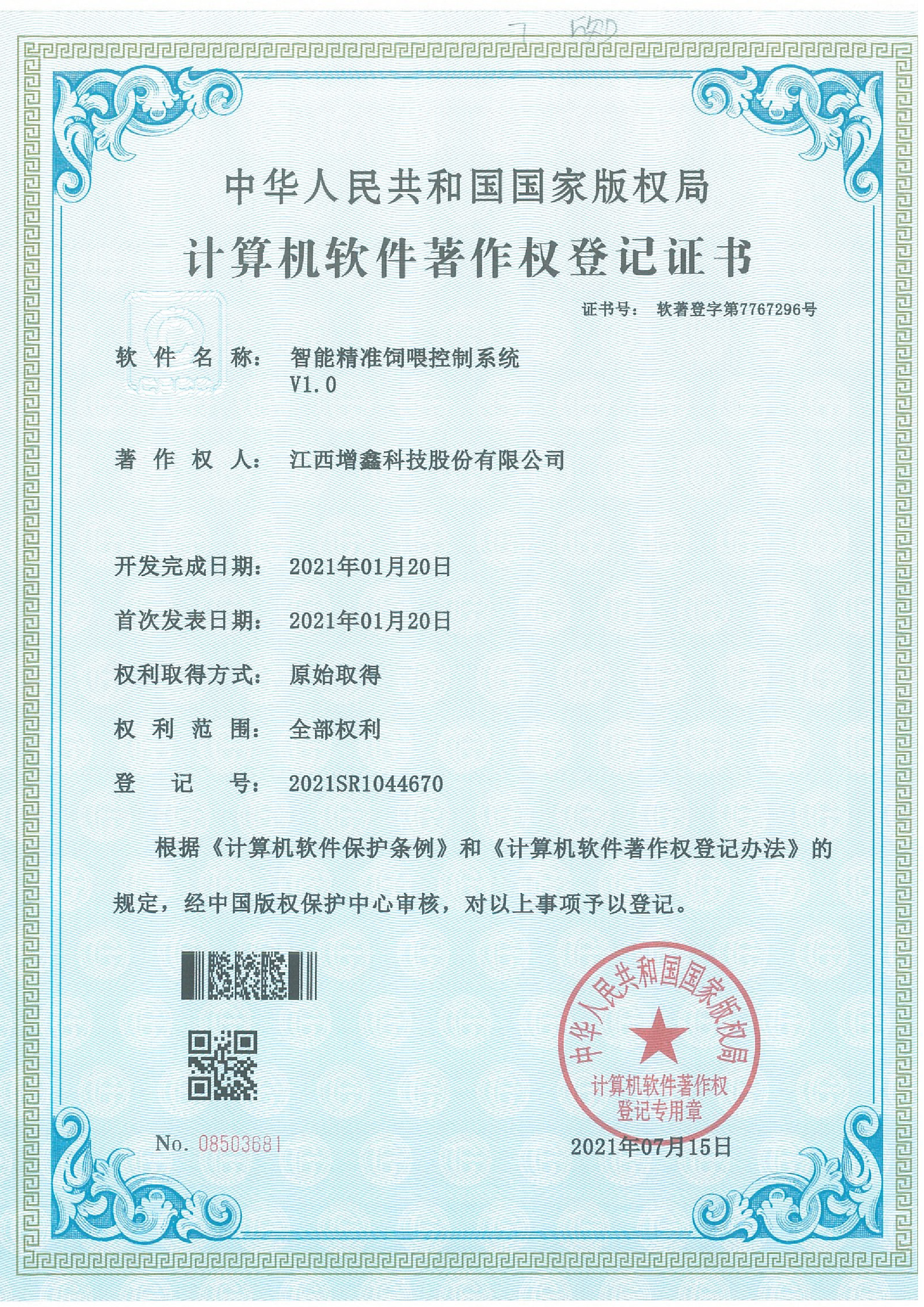 專利證書