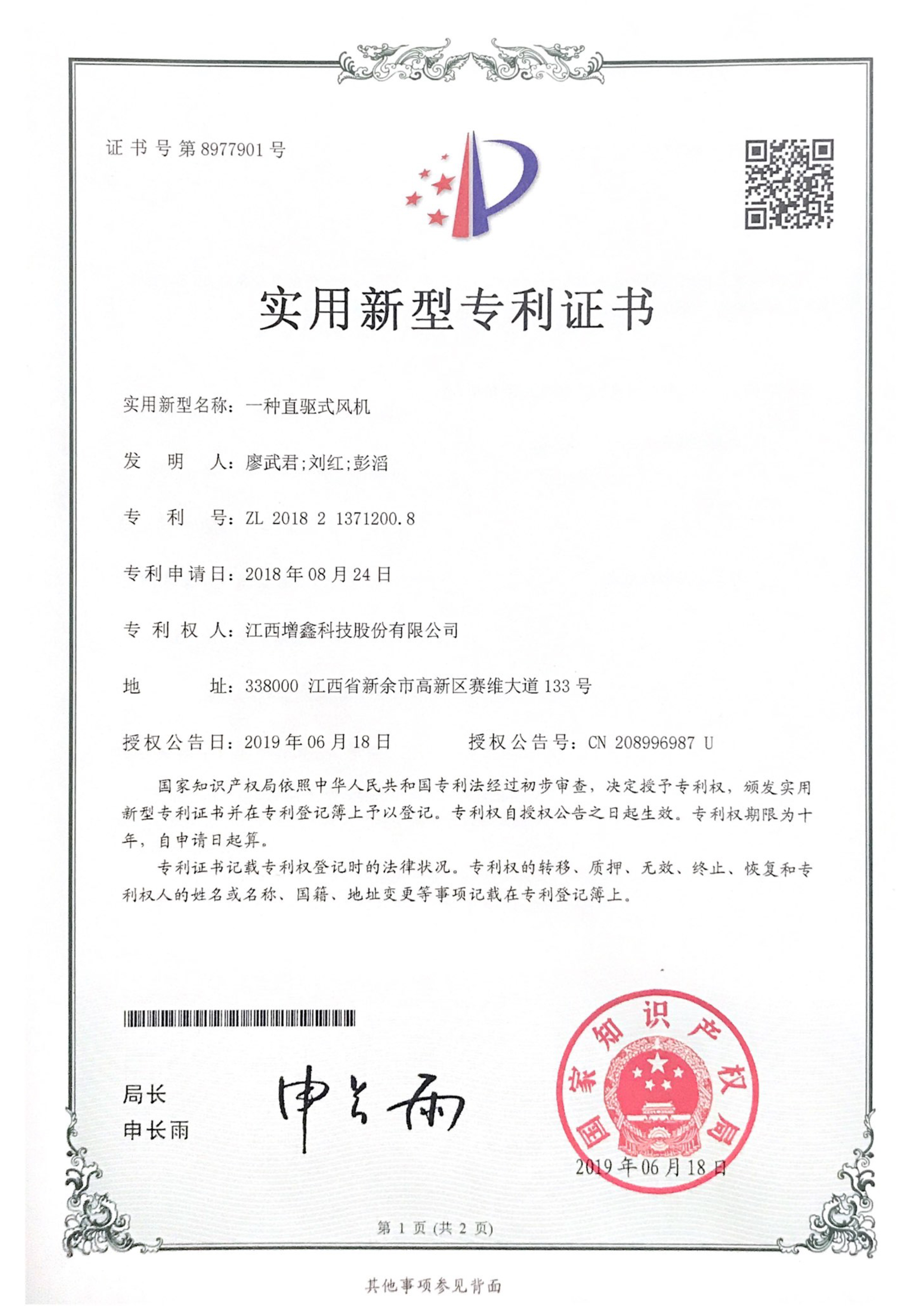 專利證書