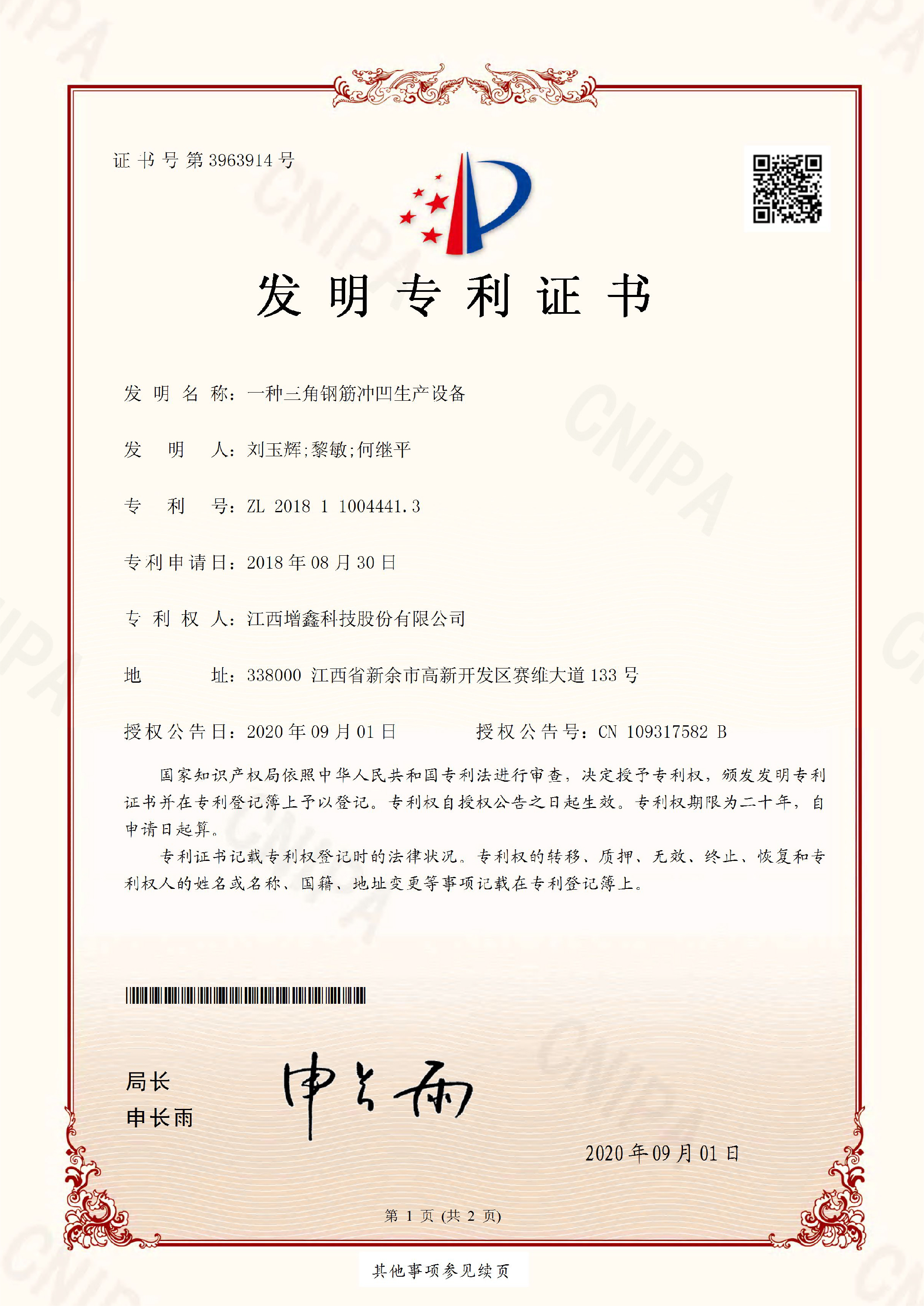 專利證書