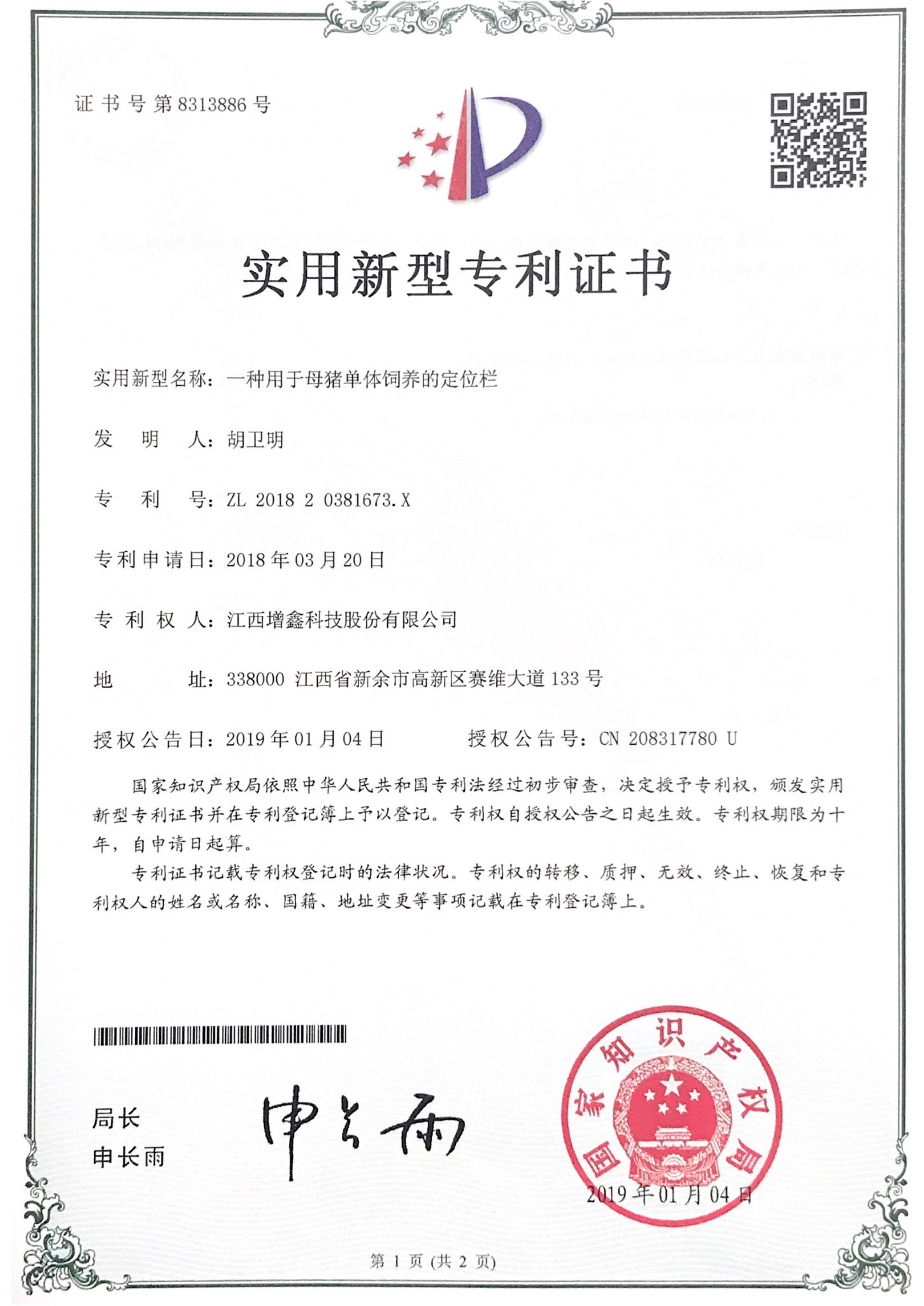 專利證書