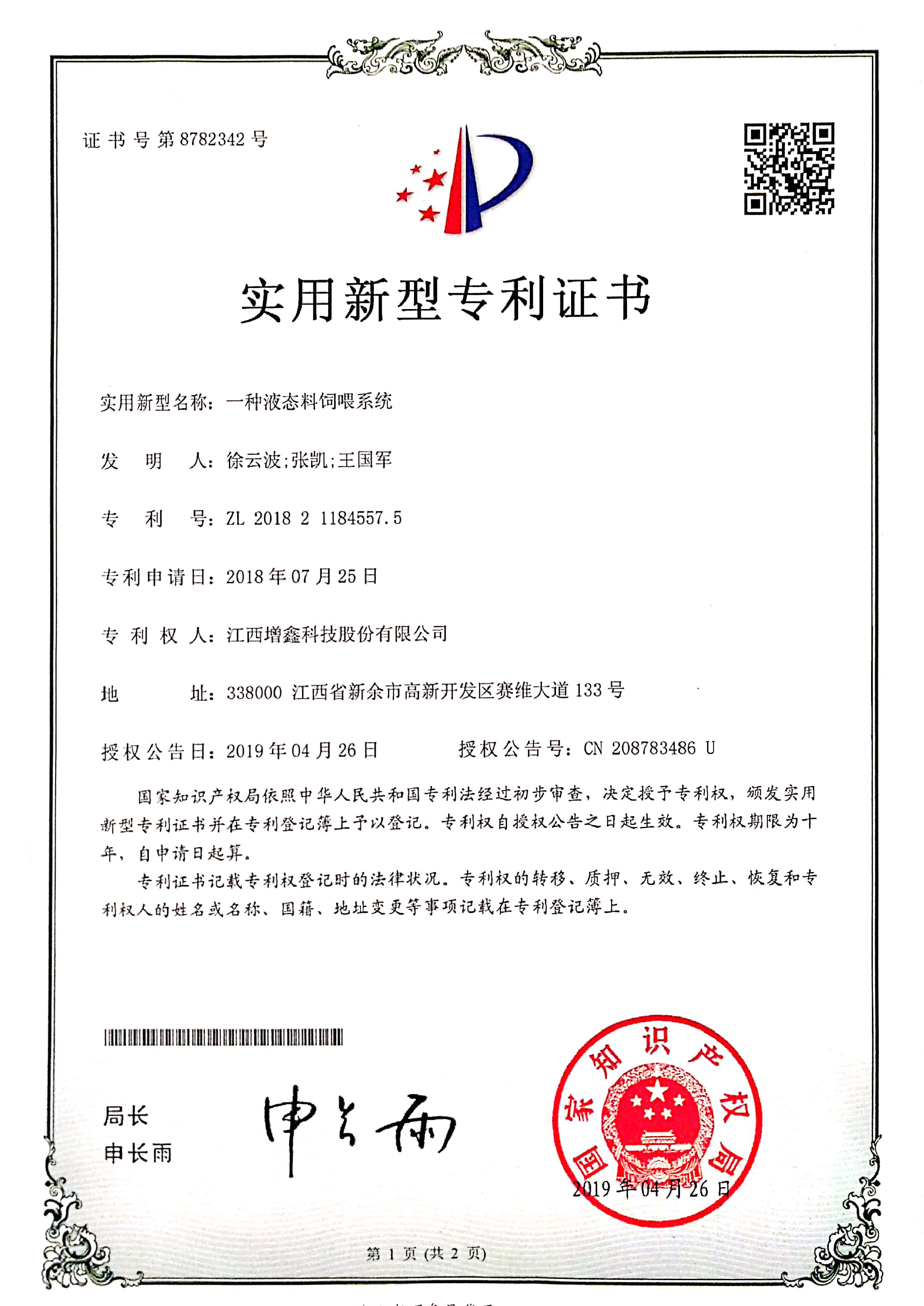 專利證書