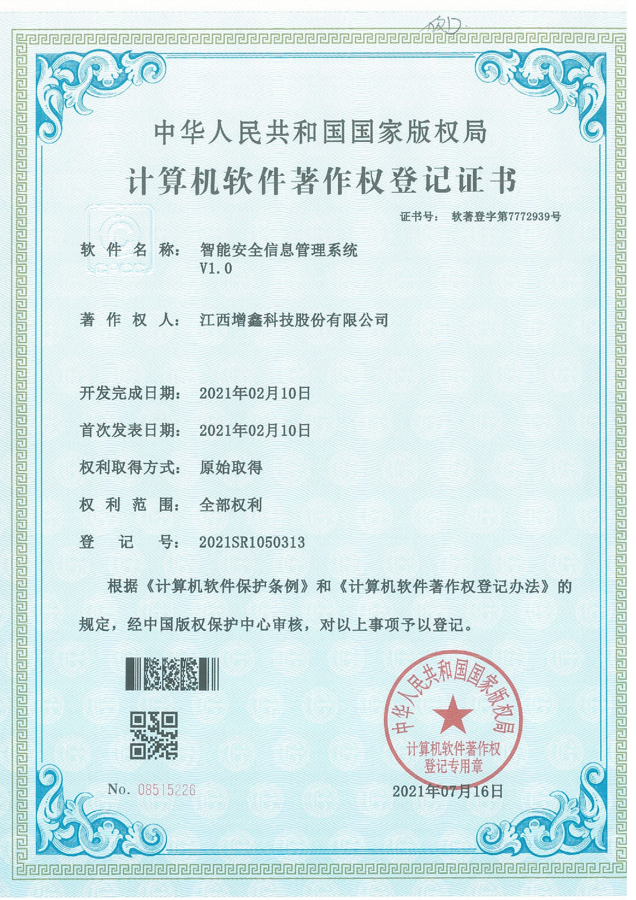 專利證書