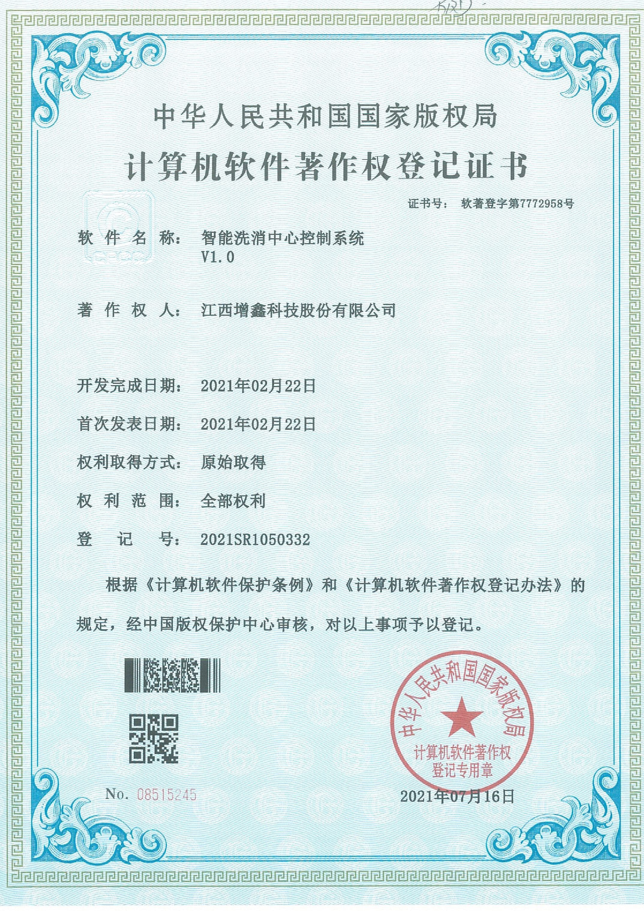 專利證書