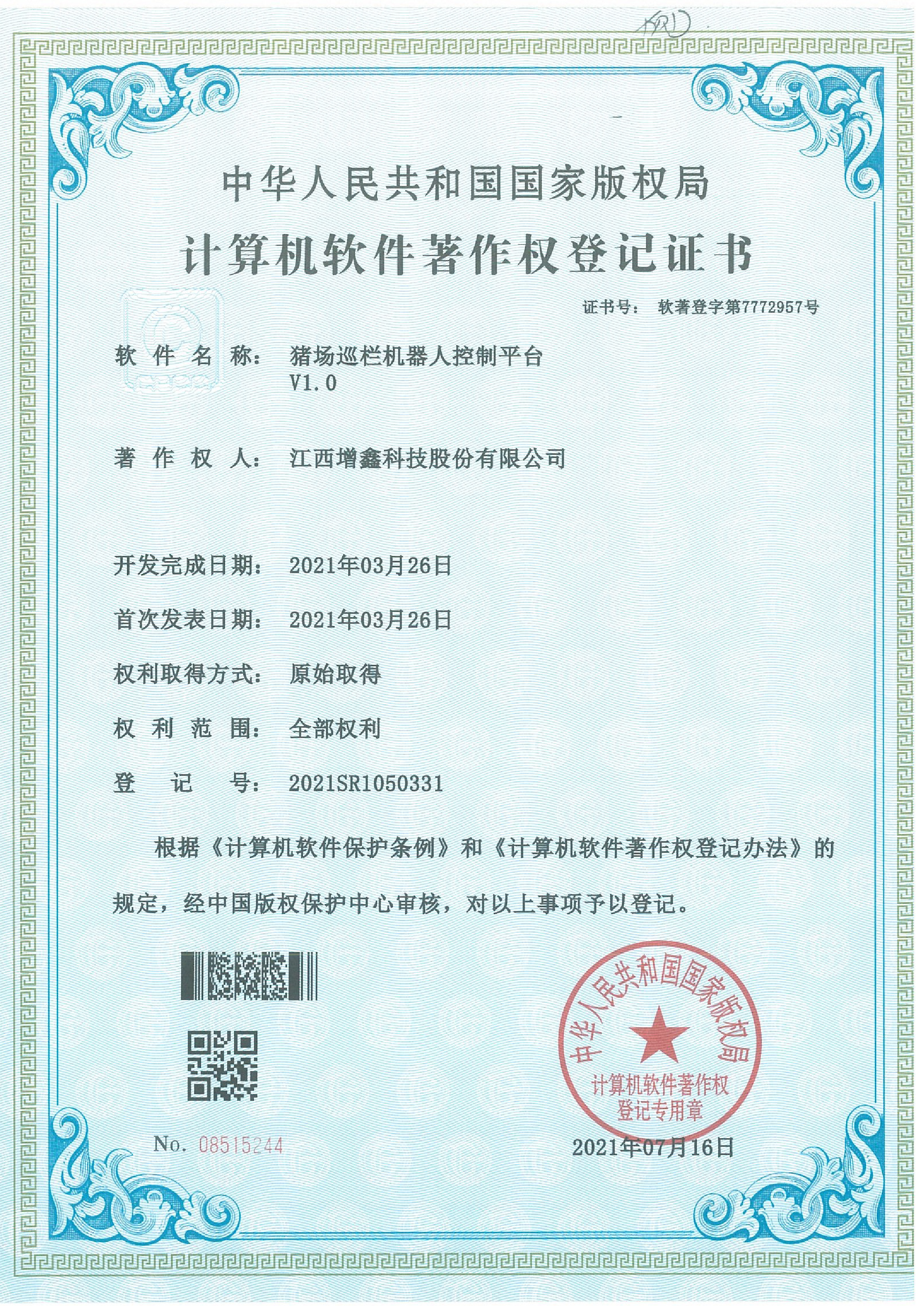 專利證書