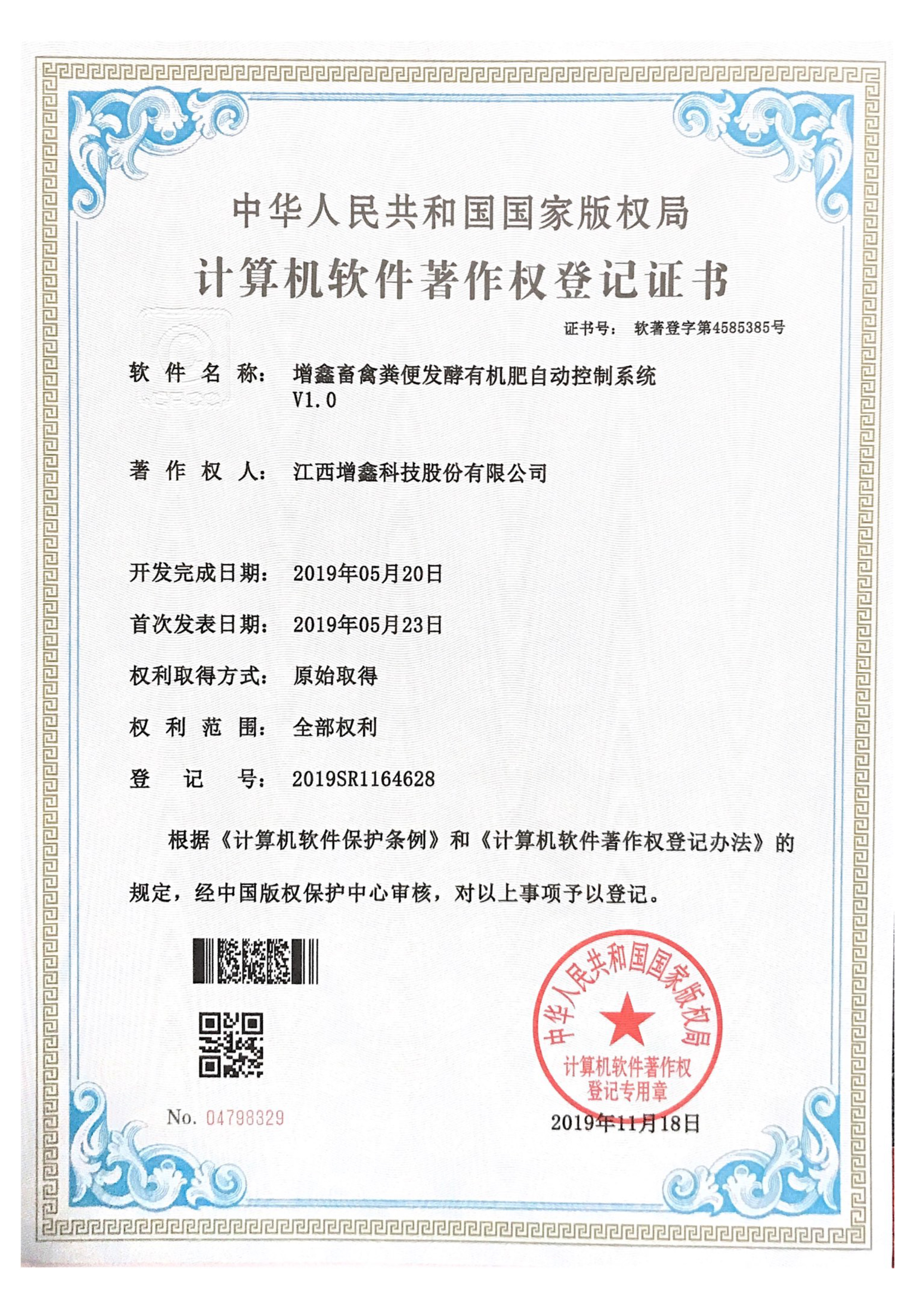 專利證書
