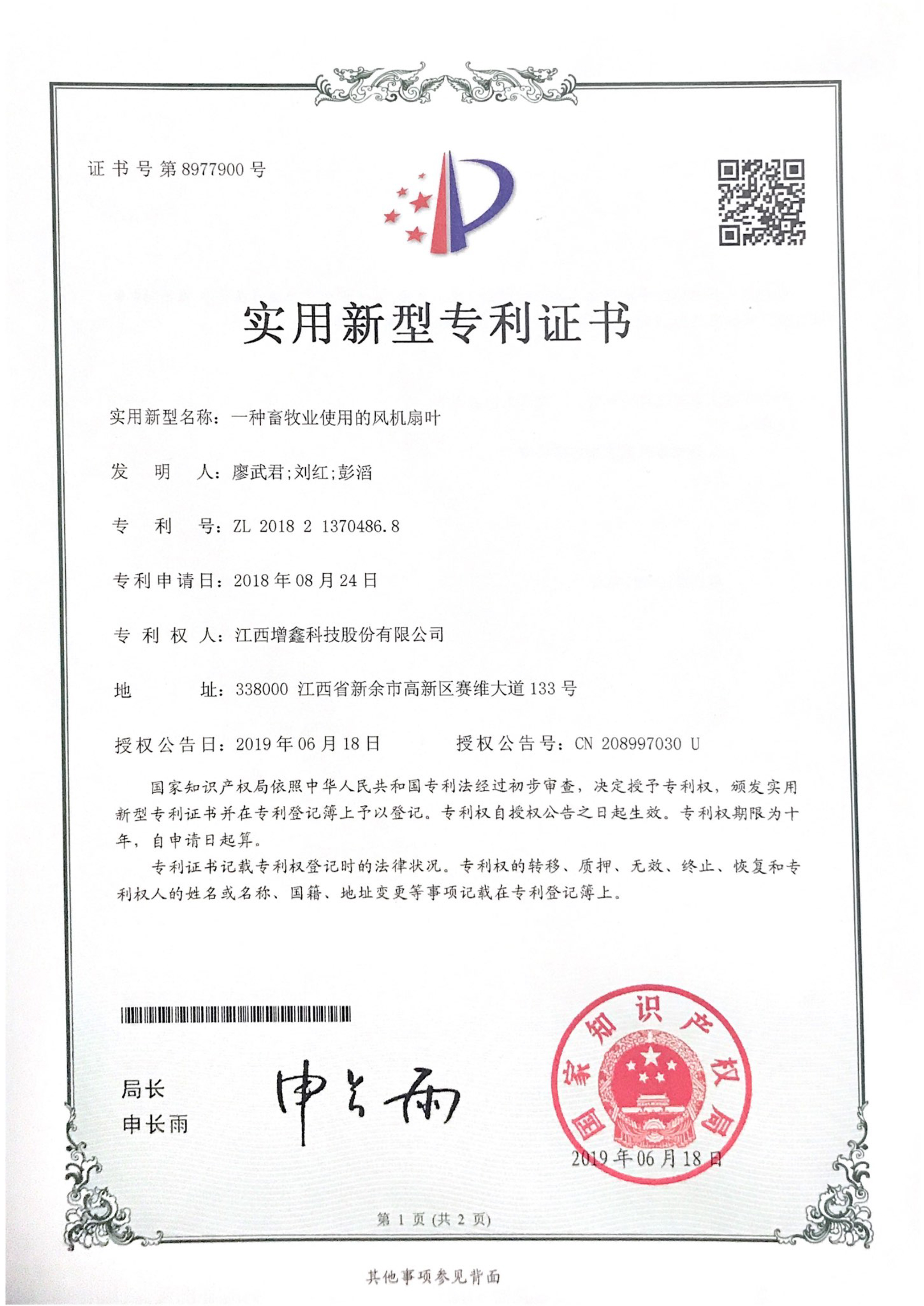 專利證書