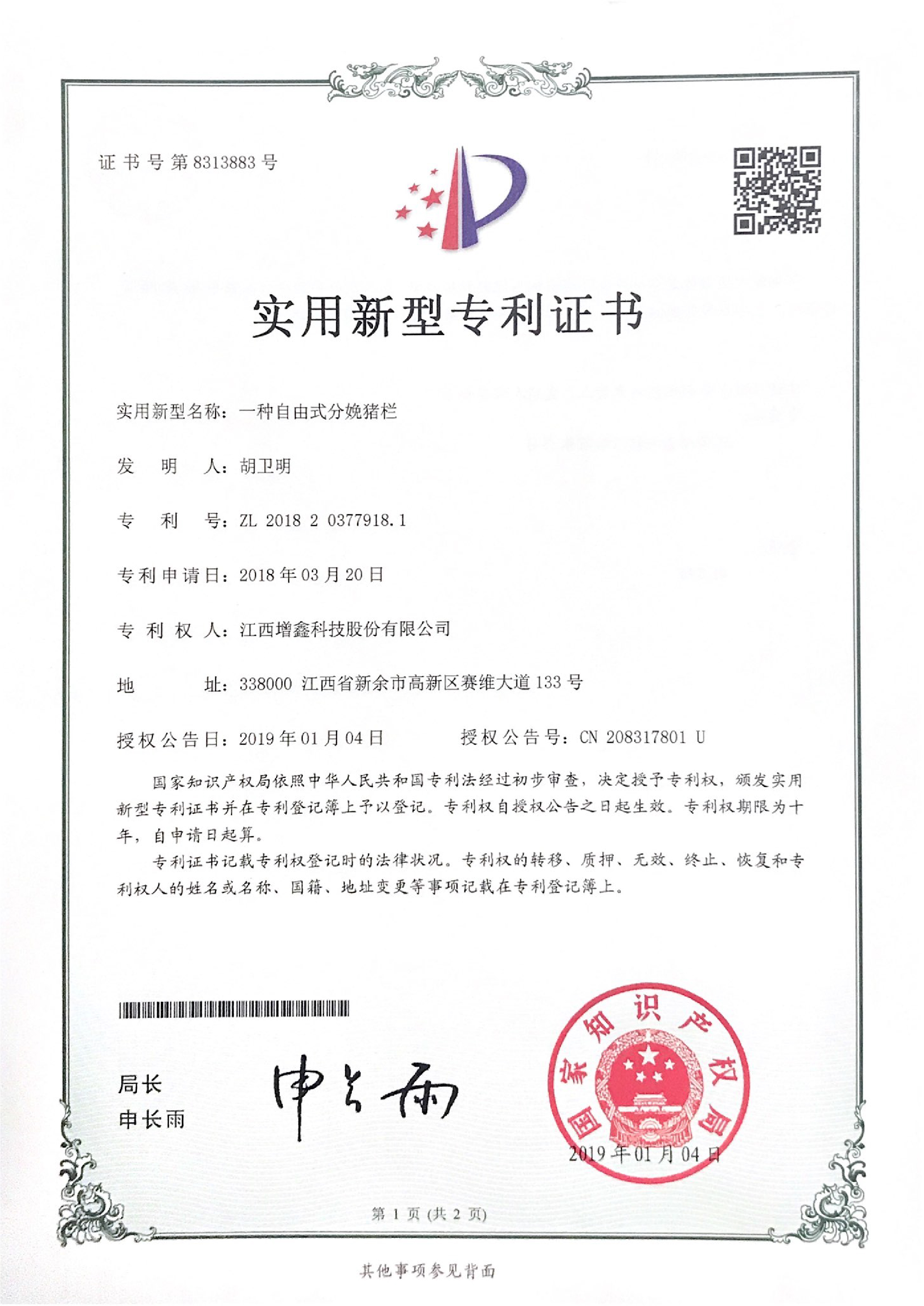 專利證書