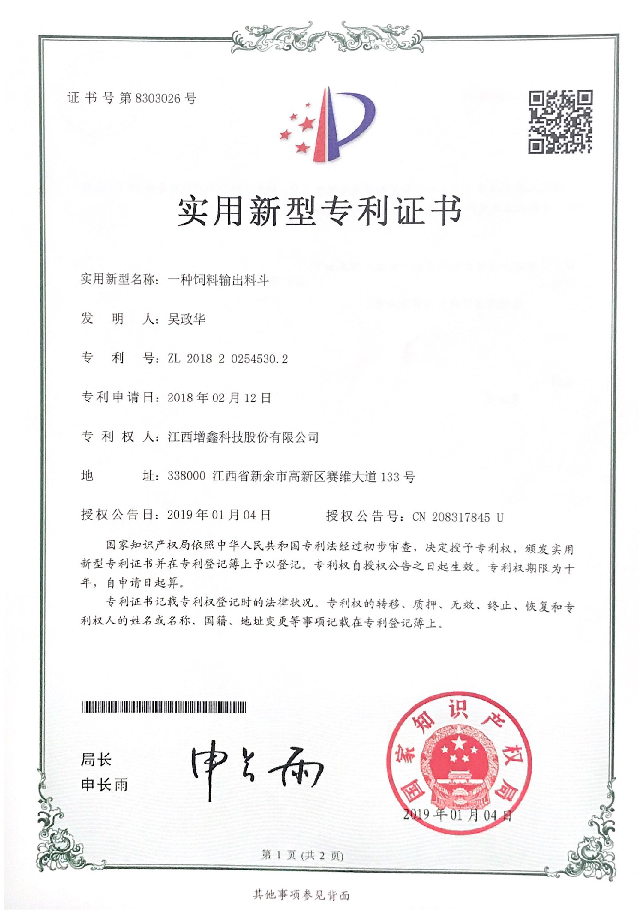 專利證書