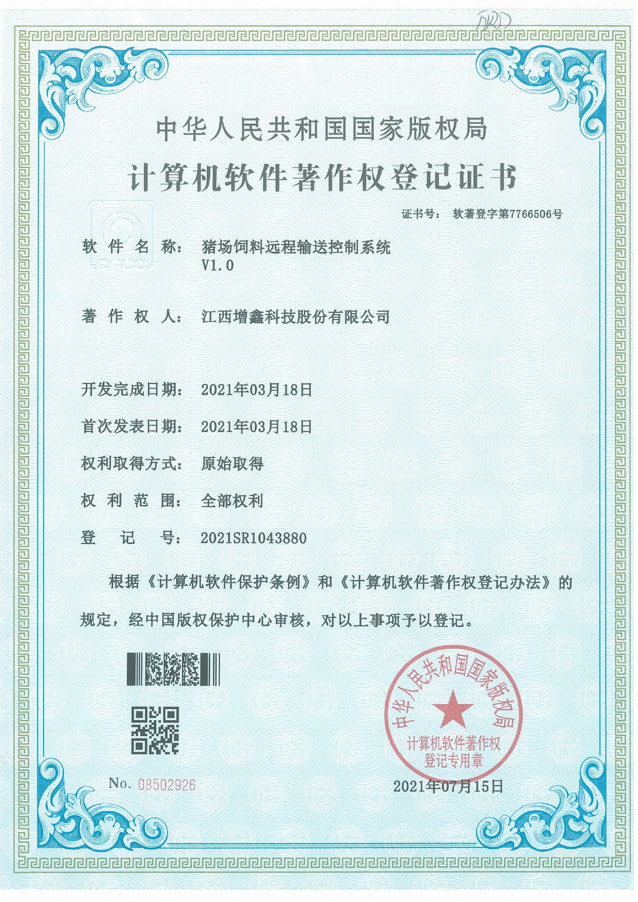 專利證書
