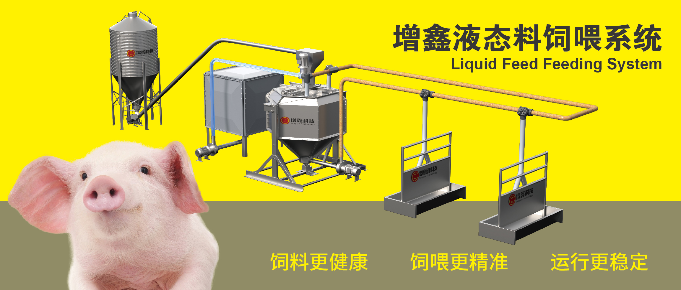 增鑫液態(tài)料飼喂系統(tǒng)，豬場“降本增效”的好幫手